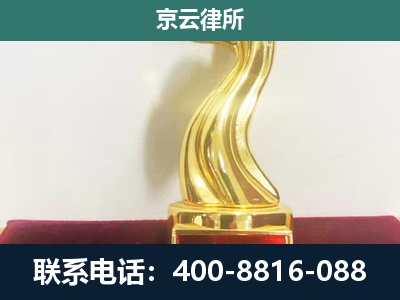 库伦-企业拆迁补偿律师