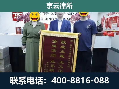 库伦-企业拆迁纠纷律师